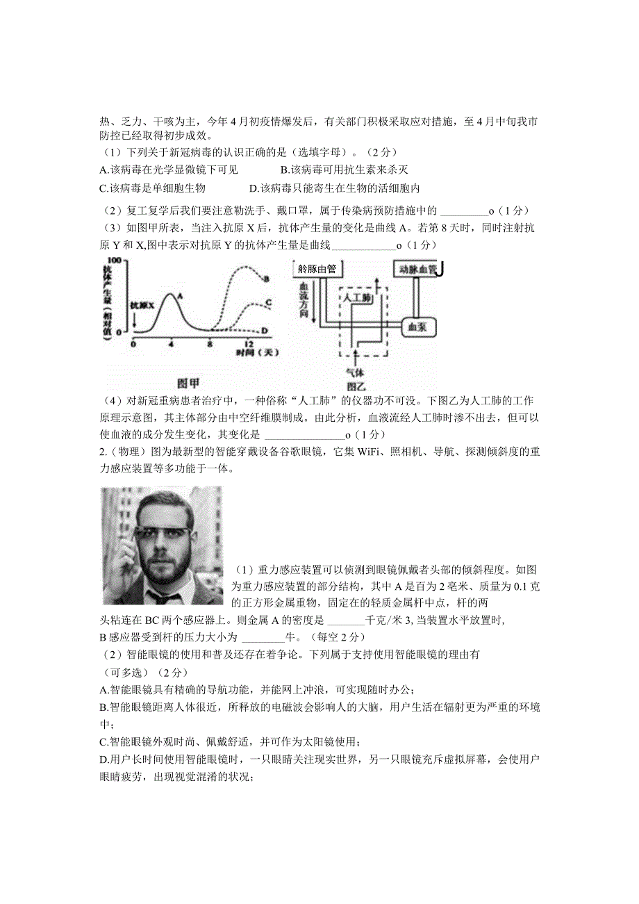 海宁二中周逸清公开课.docx_第2页