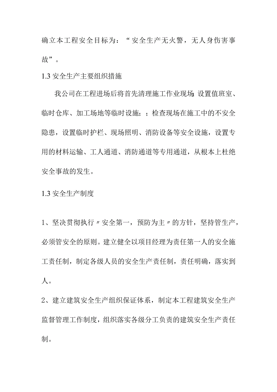 学校装饰改造工程安全生产管理办法.docx_第2页