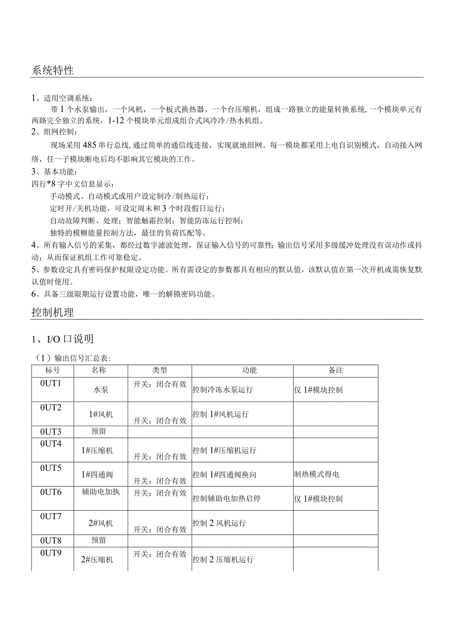 天加模块机功能规格书.docx_第1页