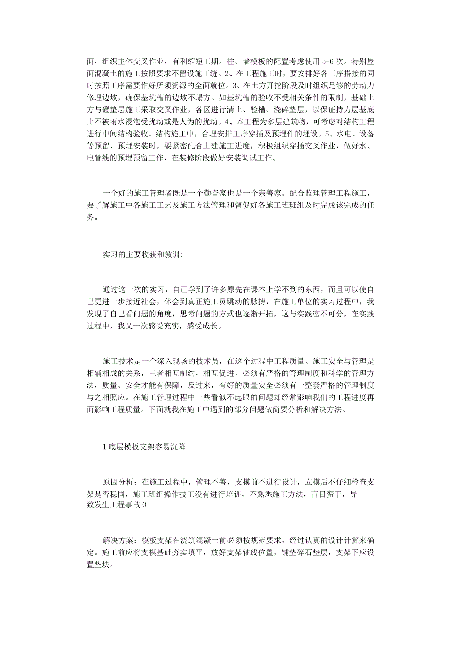 施工实习报告.docx_第2页