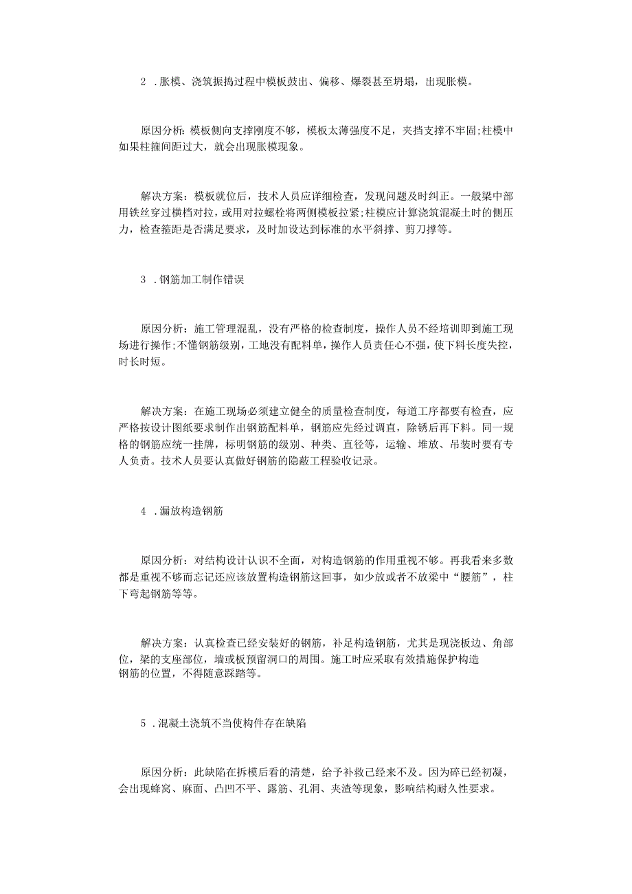 施工实习报告.docx_第3页