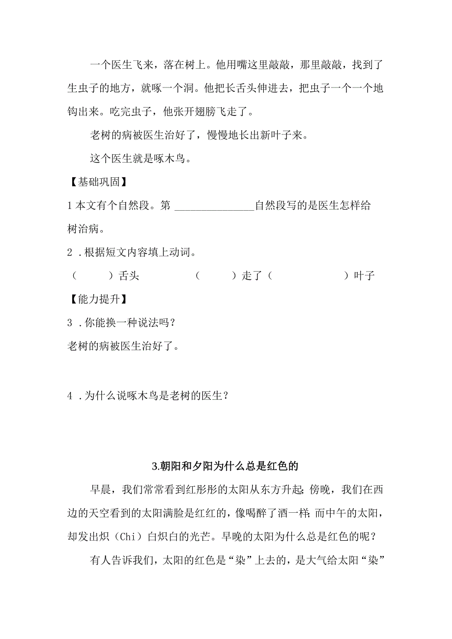 小学阶段1-3年级小短文阅读训练汇总及答案3（给孩子收藏练习）.docx_第2页