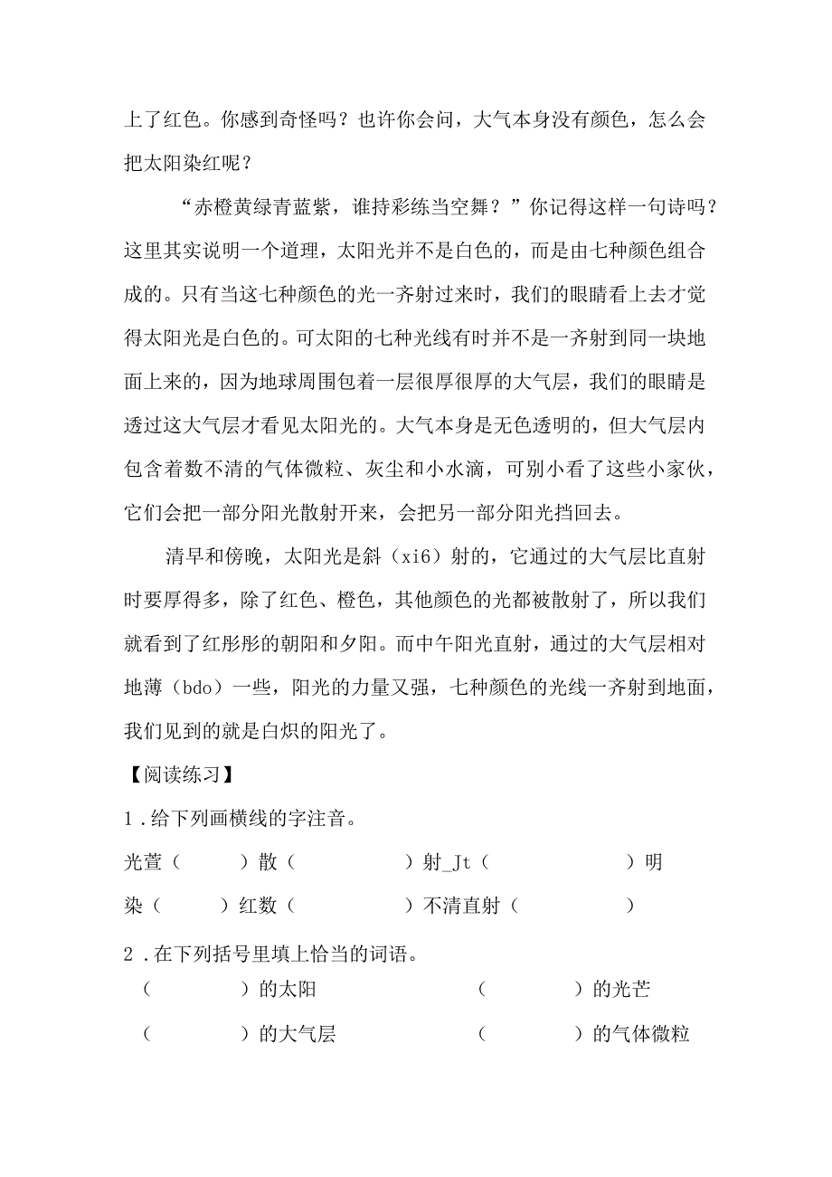 小学阶段1-3年级小短文阅读训练汇总及答案3（给孩子收藏练习）.docx_第3页