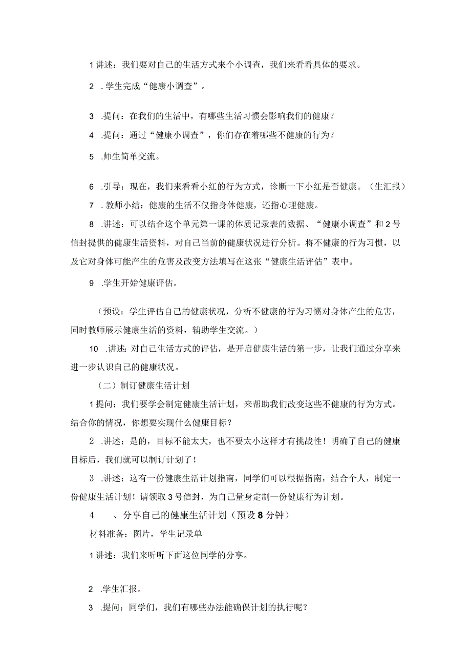 教科版五上《健康生活》单元第7课：《制订健康生活计划》教学设计.docx_第3页