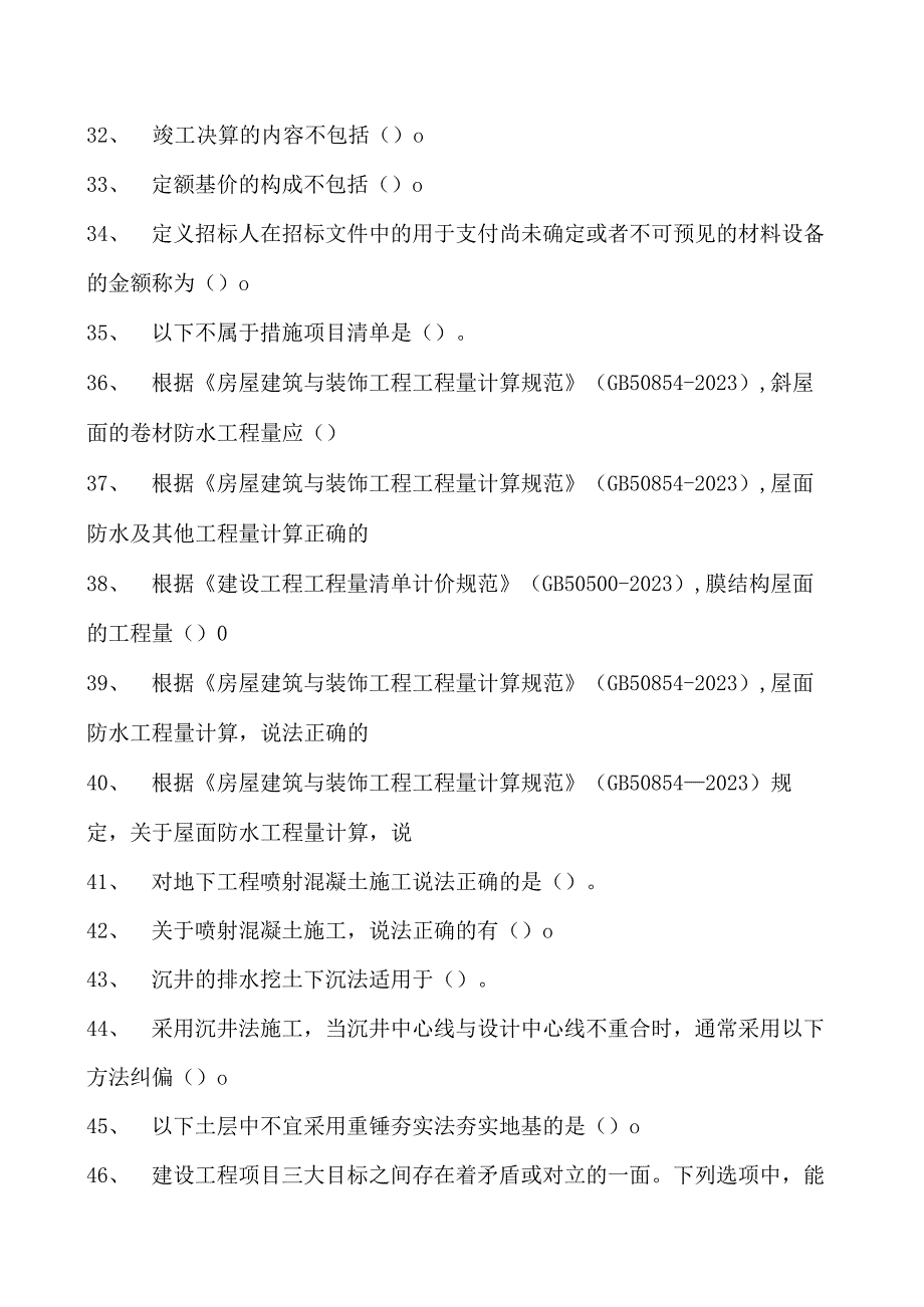 土木工程概论二级造价师《土木建筑工程考试真题库试卷(练习题库)(2023版).docx_第2页