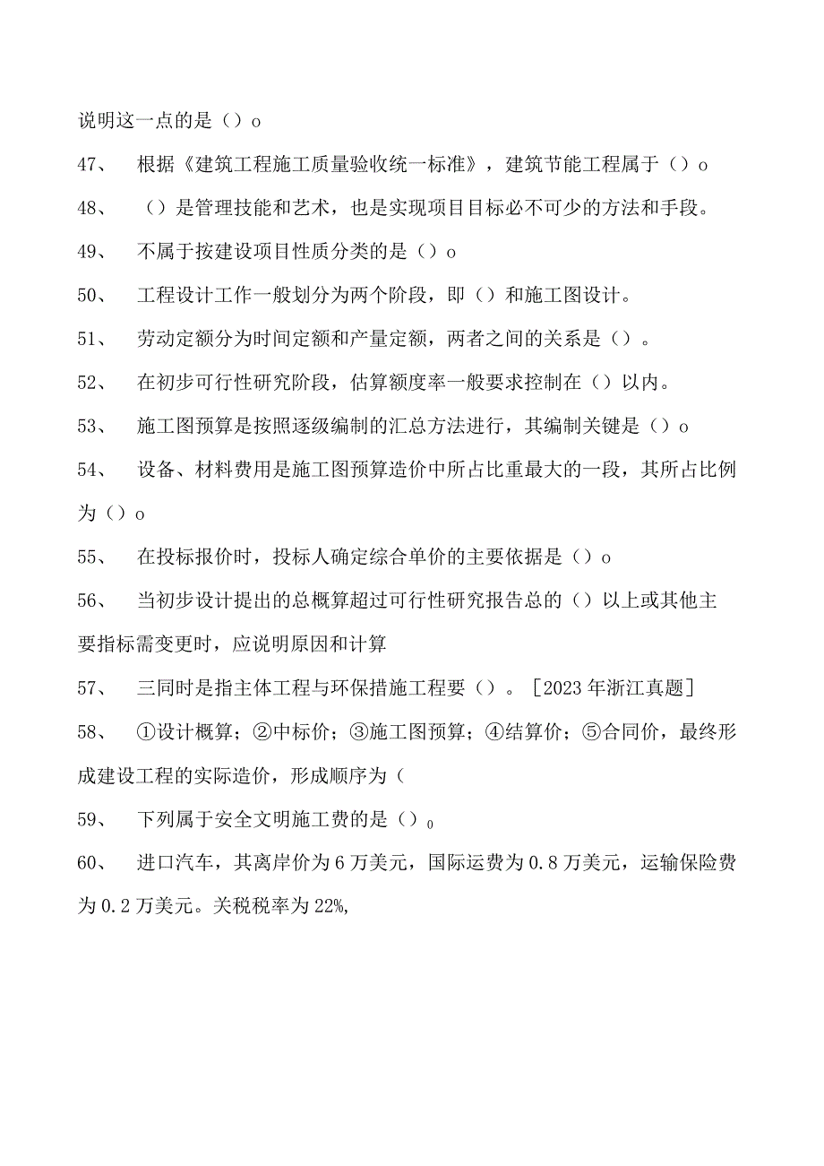 土木工程概论二级造价师《土木建筑工程考试真题库试卷(练习题库)(2023版).docx_第3页