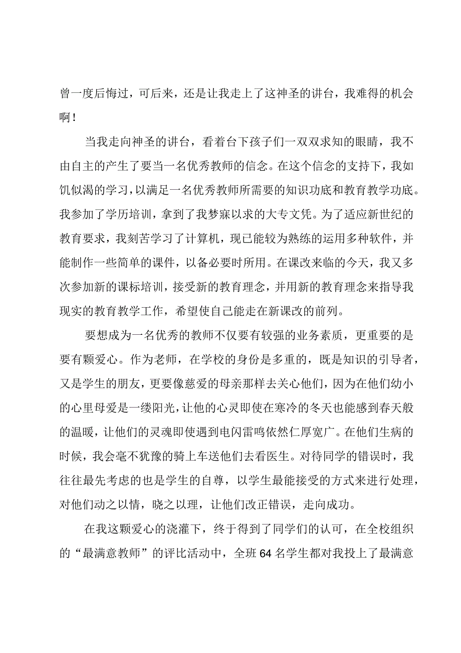 教师即兴演讲稿三分钟.docx_第2页