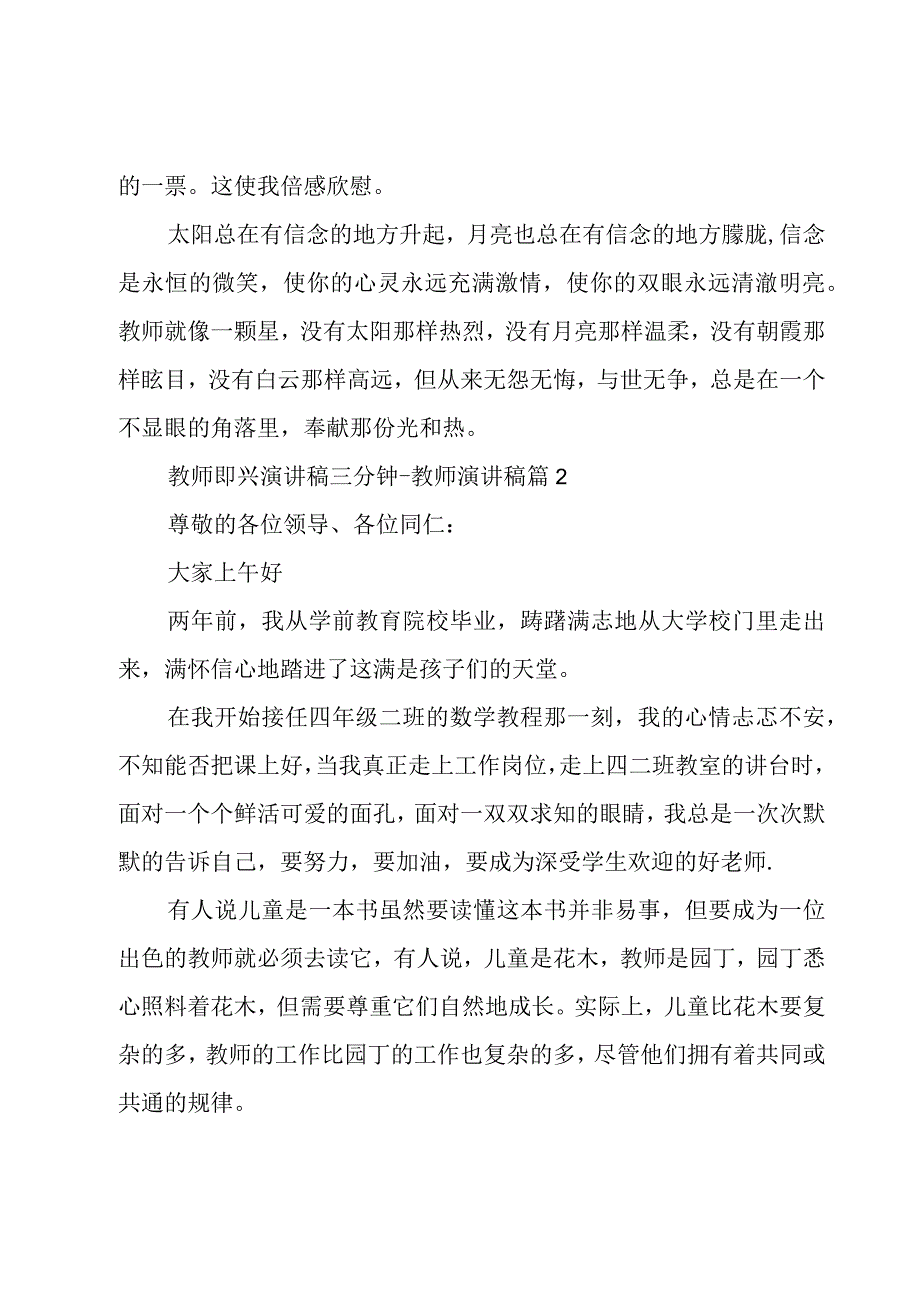 教师即兴演讲稿三分钟.docx_第3页