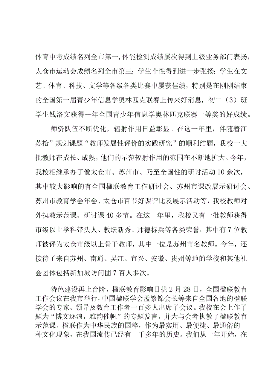 学校迎新致辞（5篇）.docx_第2页