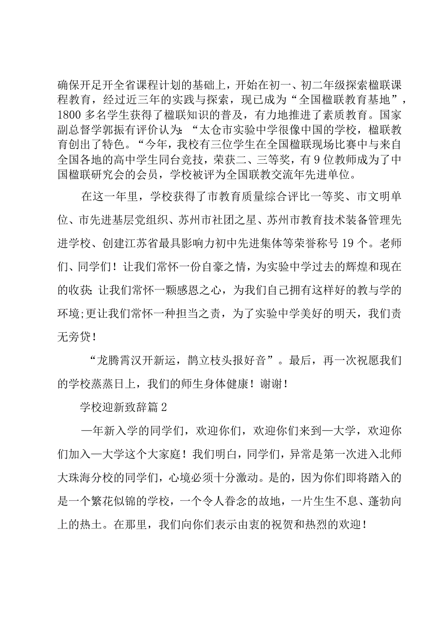 学校迎新致辞（5篇）.docx_第3页