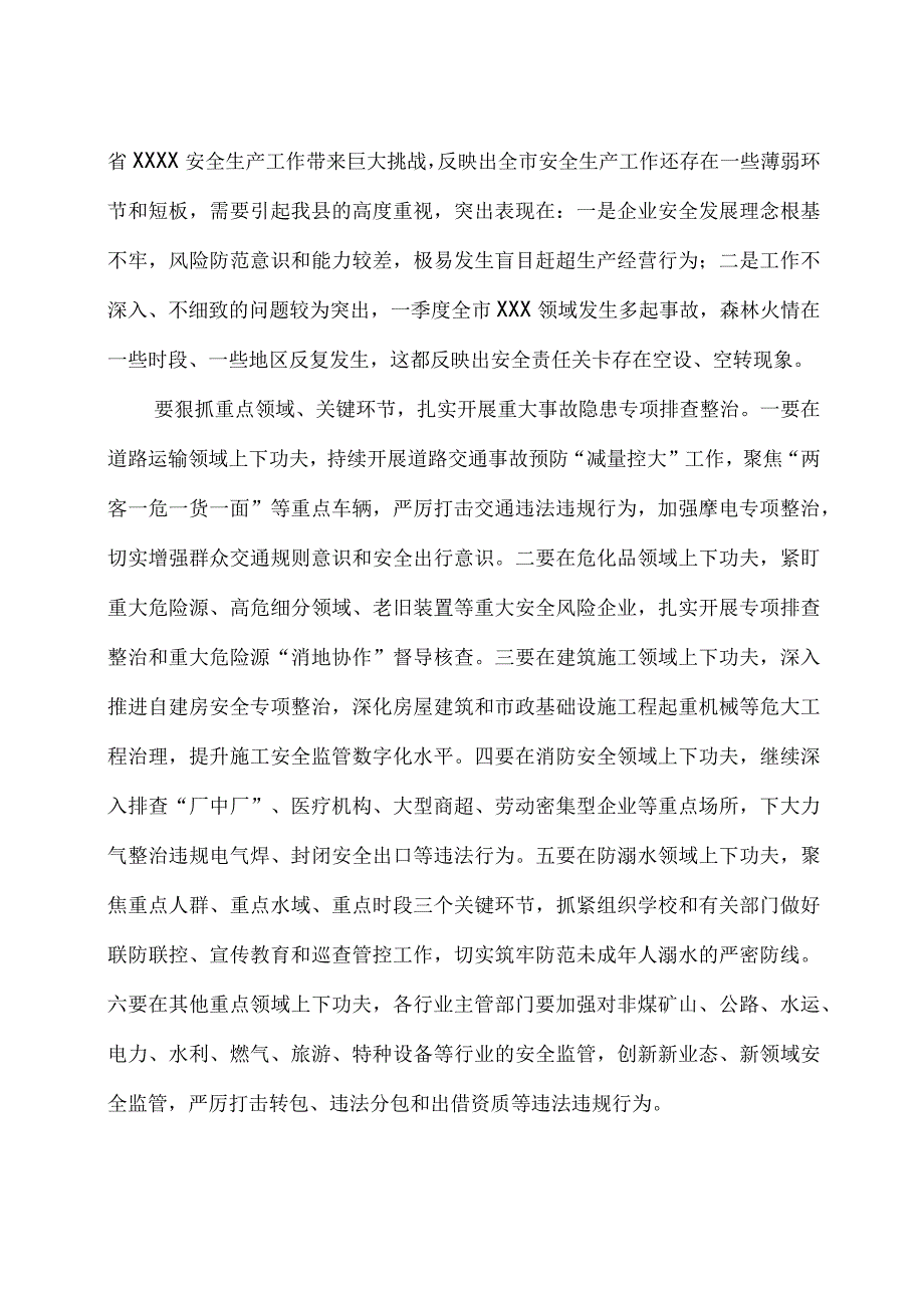 在重大事故隐患专项排查整治2023年行动动员部署会上的讲话及实施方案.docx_第2页