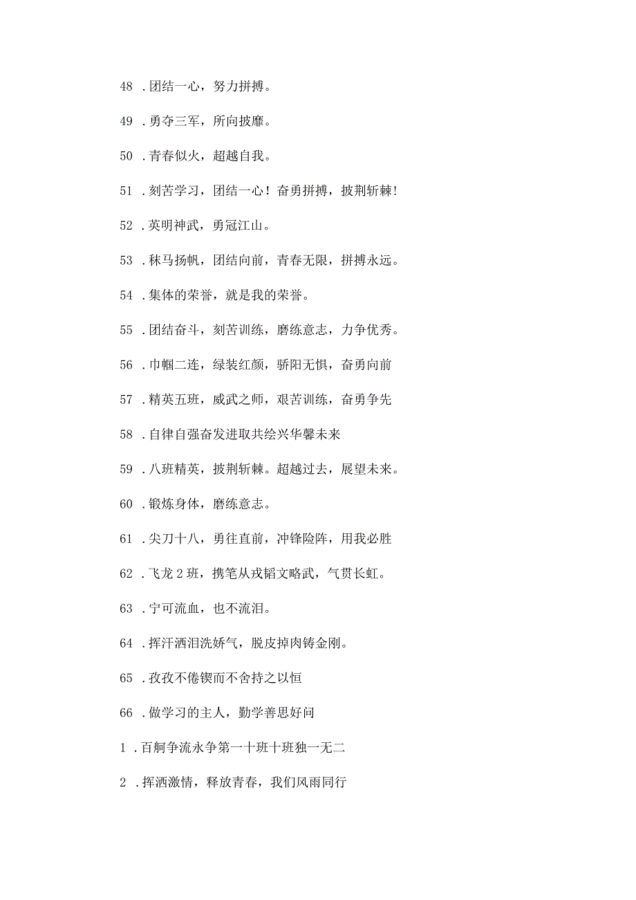 外语学院军训口号押韵新颖锦集六十五条范文汇总.docx_第2页