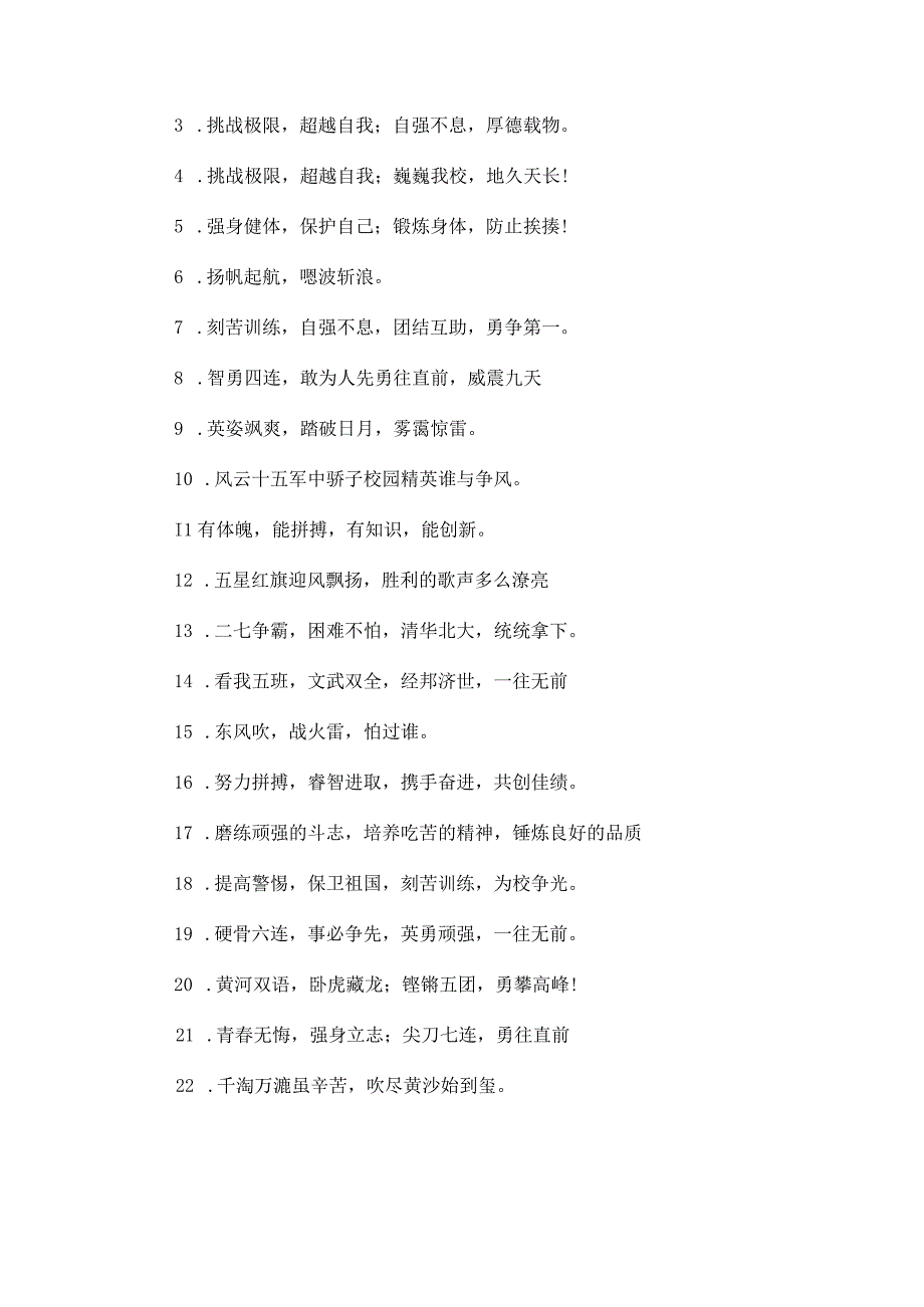 外语学院军训口号押韵新颖锦集六十五条范文汇总.docx_第3页