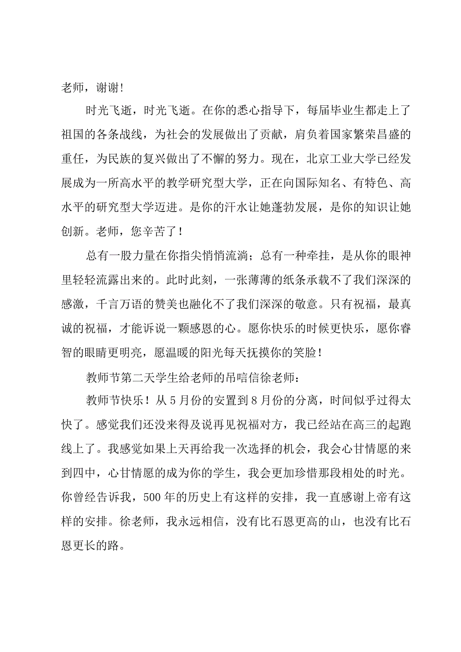 学生给教师的慰问信范文（6篇）.docx_第2页