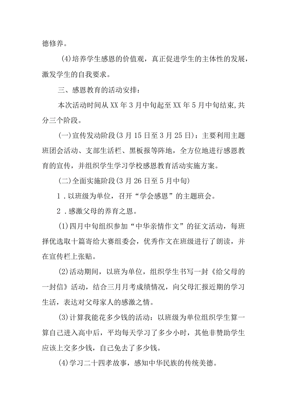 感恩教育主题活动方案设计.docx_第2页