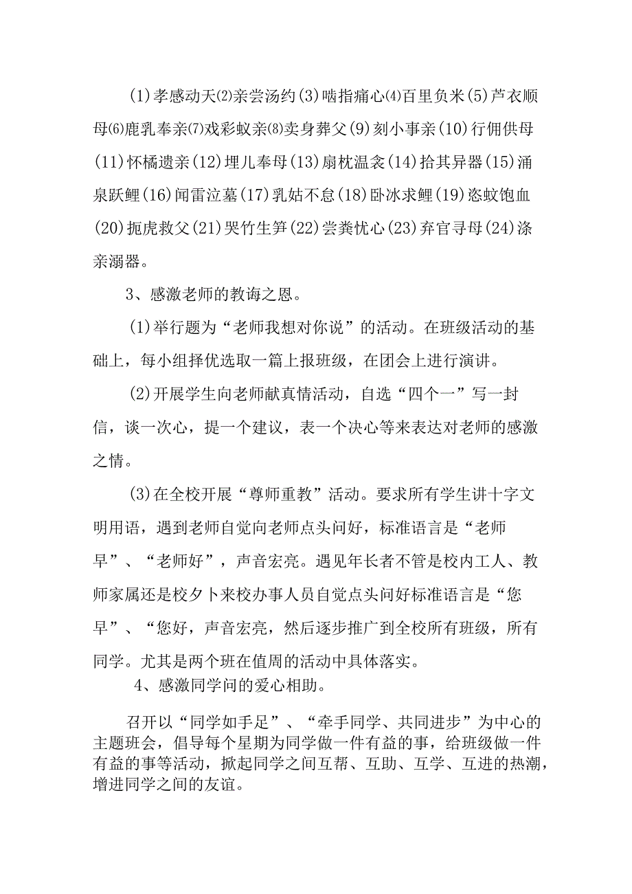 感恩教育主题活动方案设计.docx_第3页