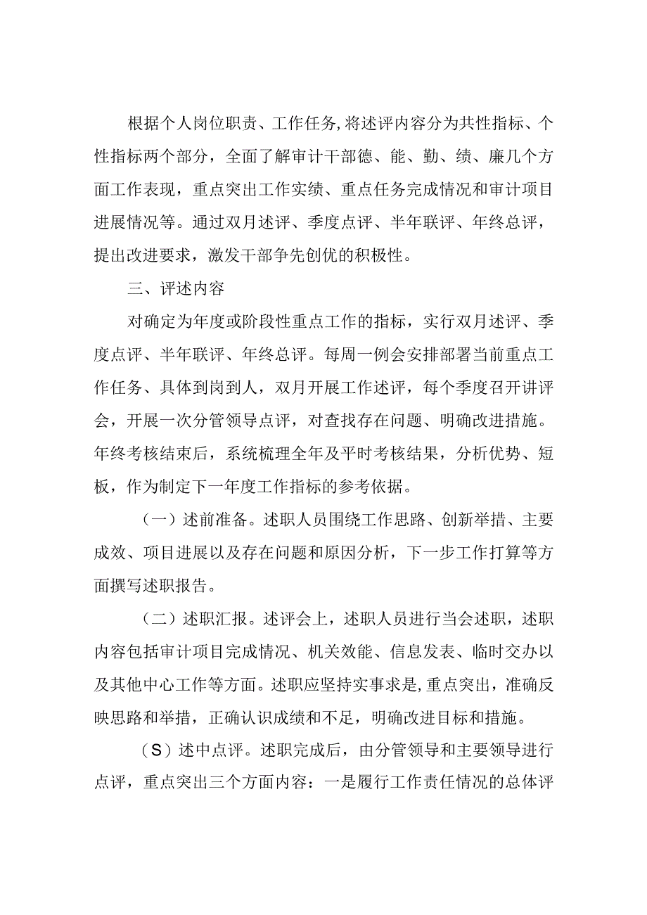 双月述评、季度点评、半年联评、年终总评工作实施方案.docx_第2页