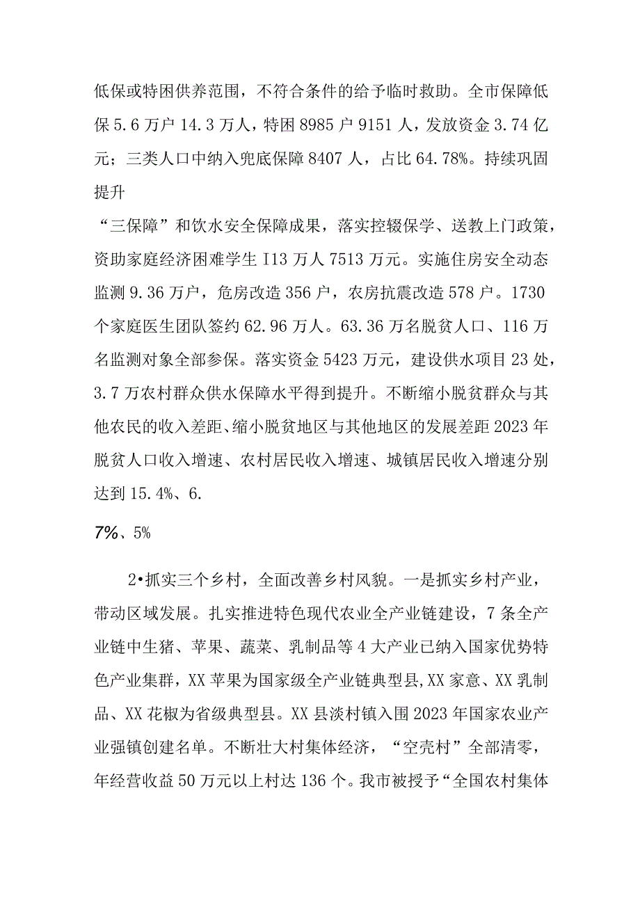 市乡村振兴局关于2023年上半年工作总结及下半年工作措施的报告.docx_第2页