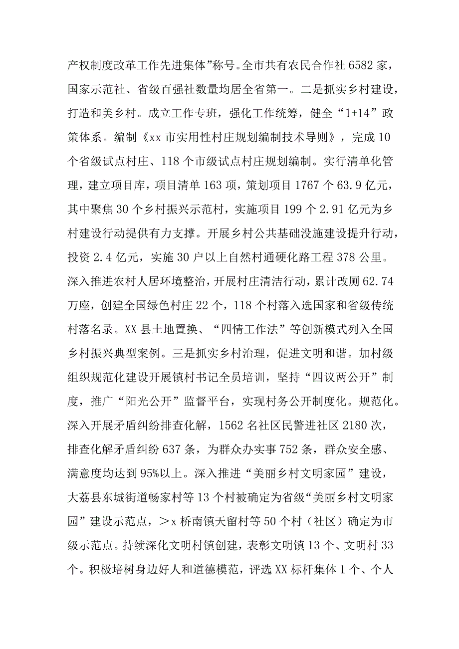 市乡村振兴局关于2023年上半年工作总结及下半年工作措施的报告.docx_第3页