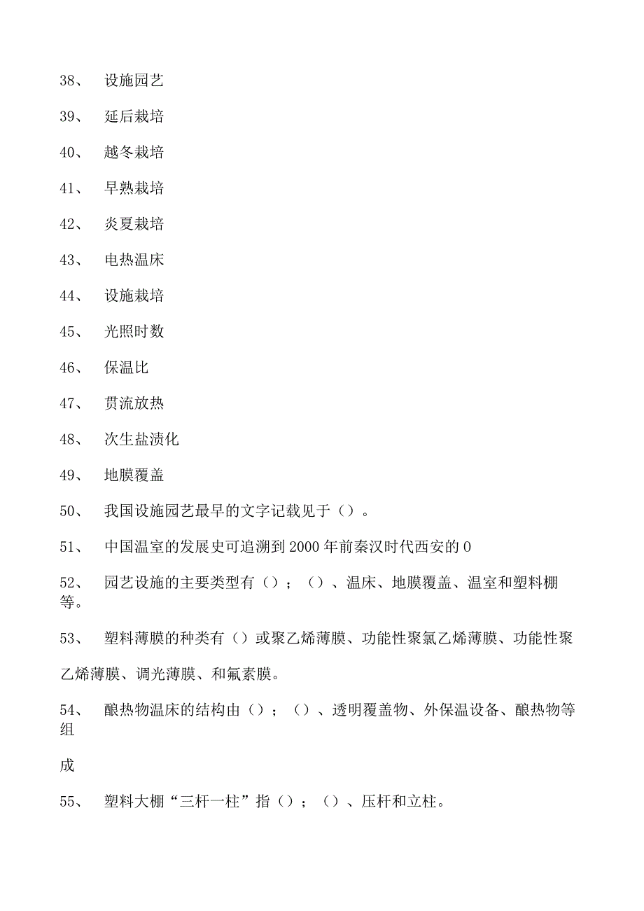 园艺学概论园艺植物的分类试卷(练习题库)(2023版).docx_第3页