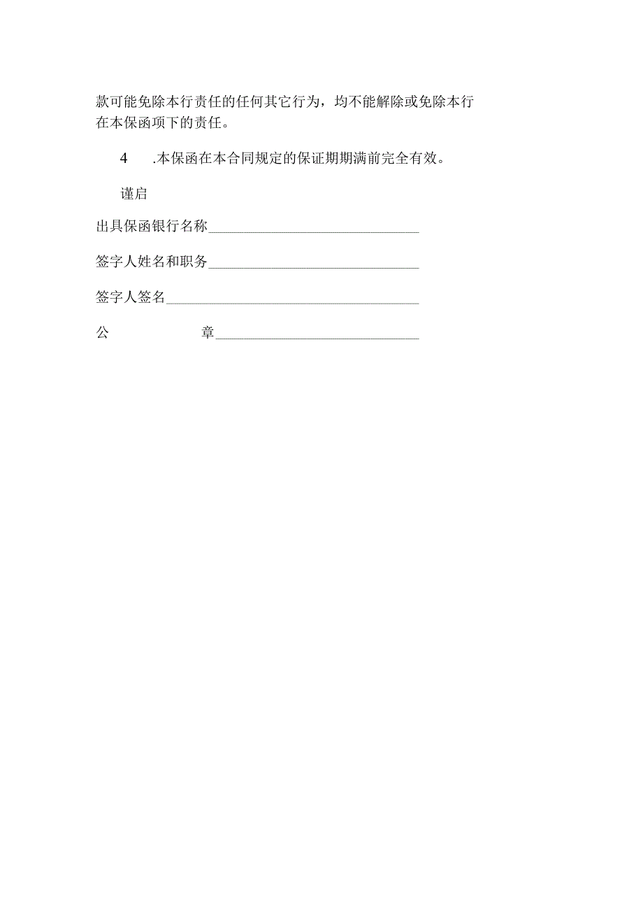 履约保证金保函31（2023年）.docx_第2页