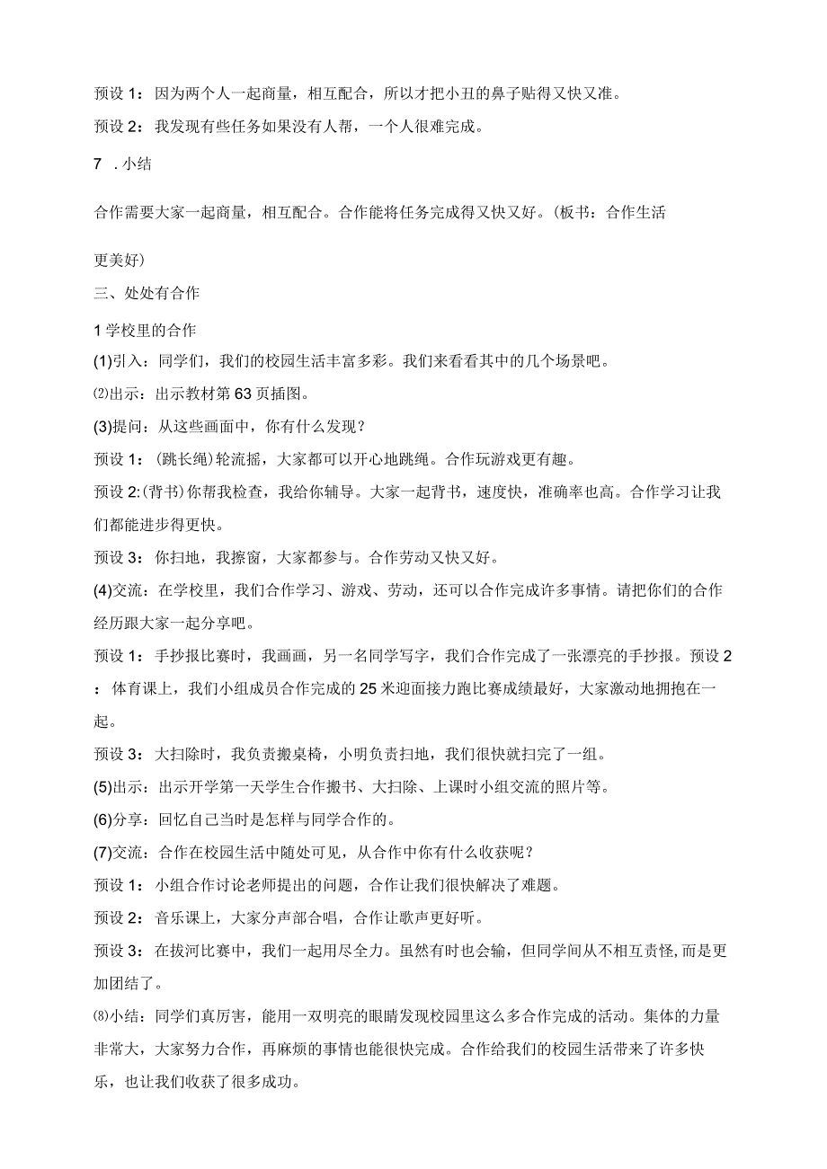 核心素养目标道德与法治一下第16课 大家一起来合作 第1课时(教案).docx_第3页