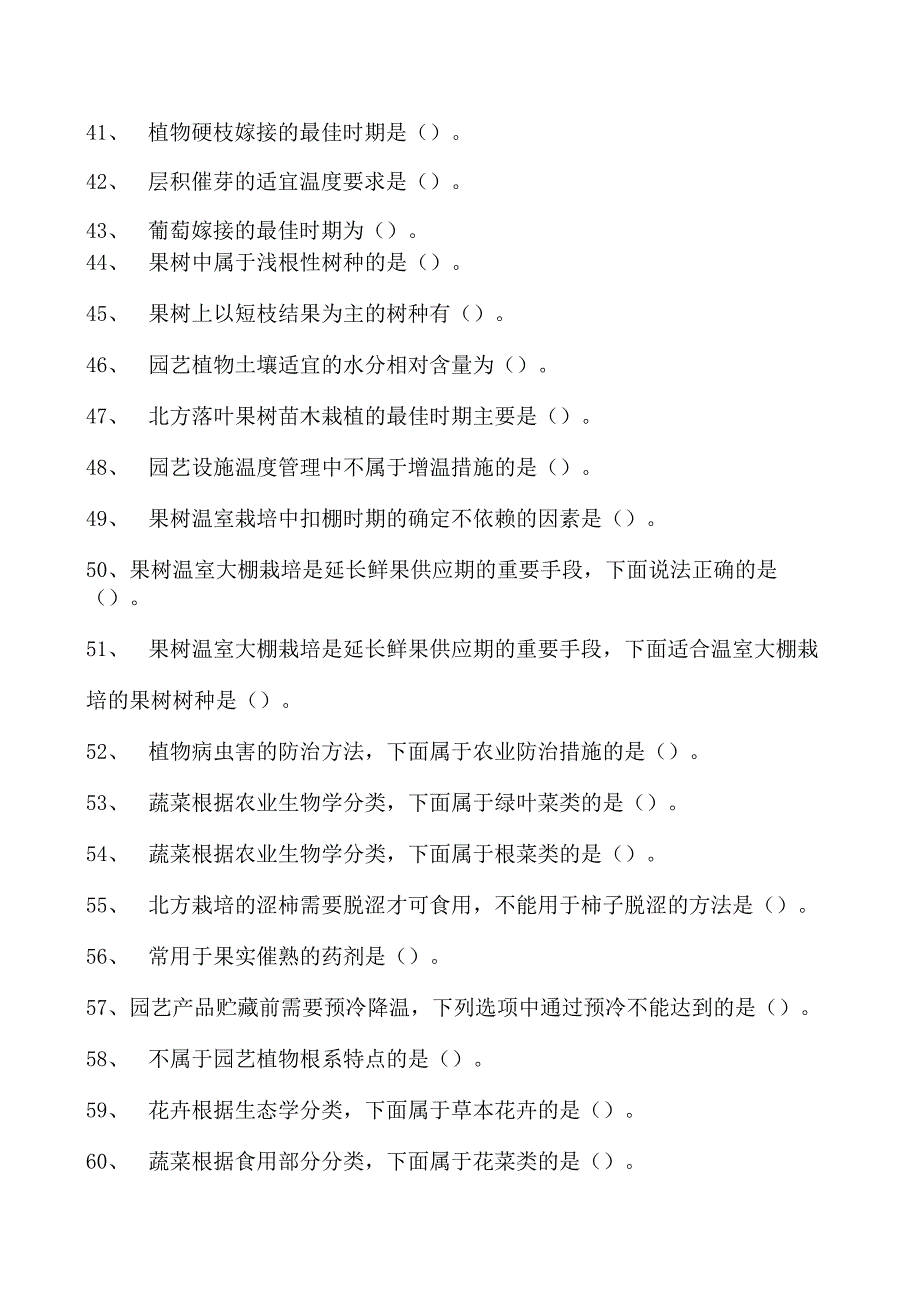 园艺学概论园艺学概论综合练习试卷(练习题库)(2023版).docx_第3页