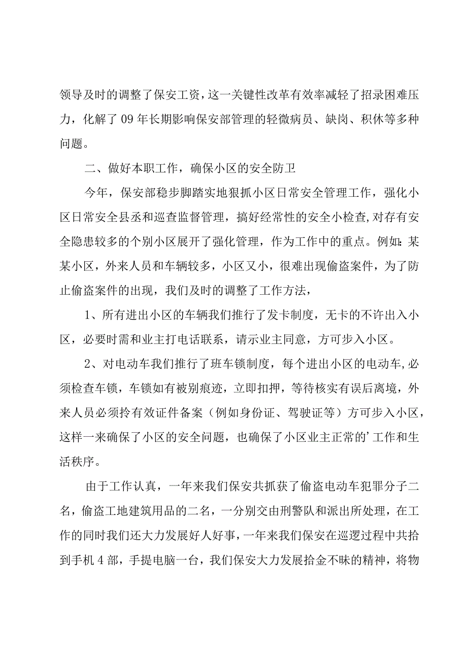 小区保安年终工作总结.docx_第2页