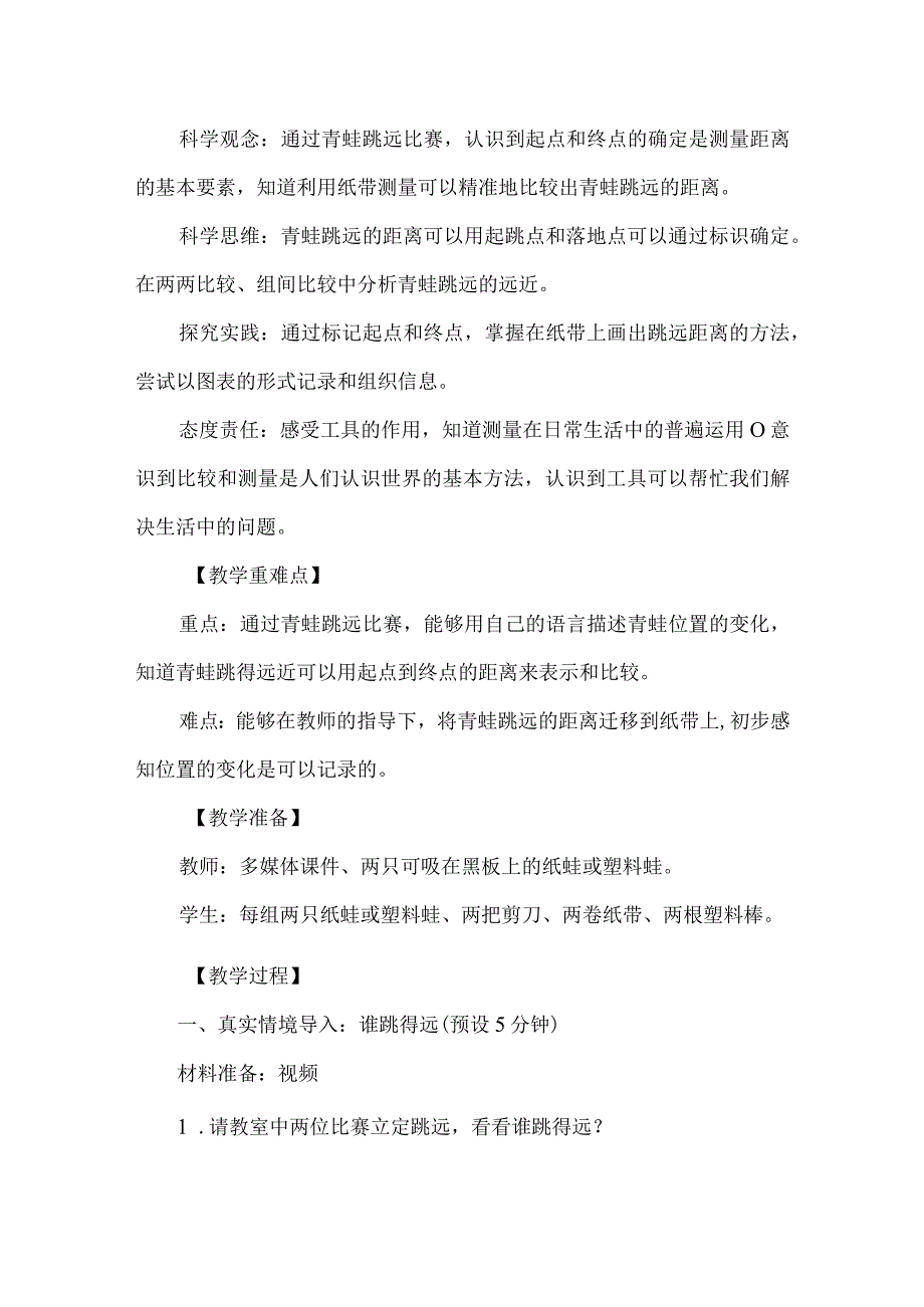 教科版一年级科学上册第二单元起点和终点设计.docx_第2页