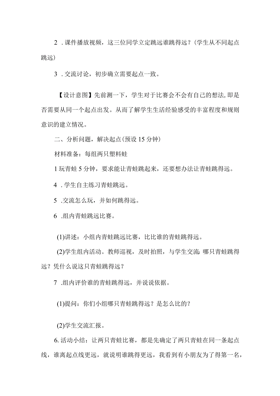 教科版一年级科学上册第二单元起点和终点设计.docx_第3页