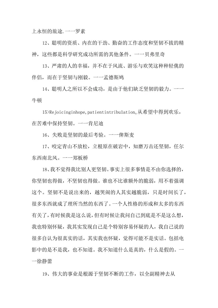 坚韧的名言.docx_第2页