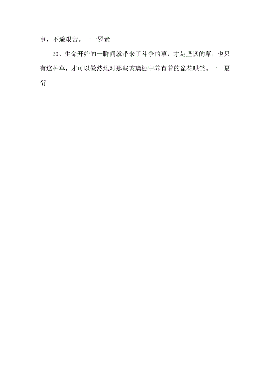 坚韧的名言.docx_第3页