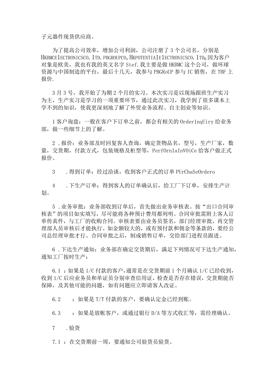 外贸公司的个人实习报告范文.docx_第3页