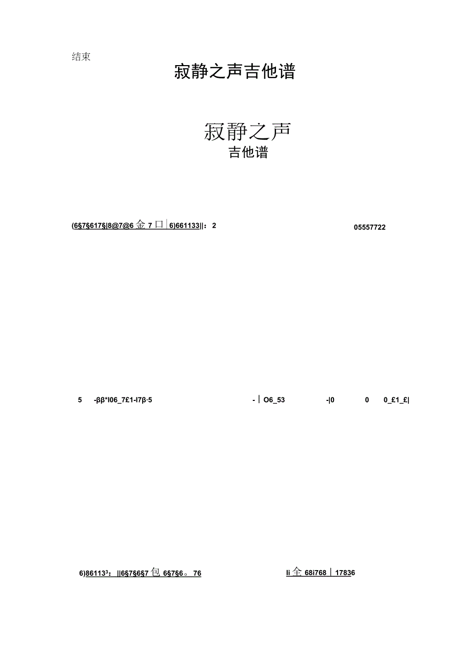 寂静之声吉他谱.docx_第1页