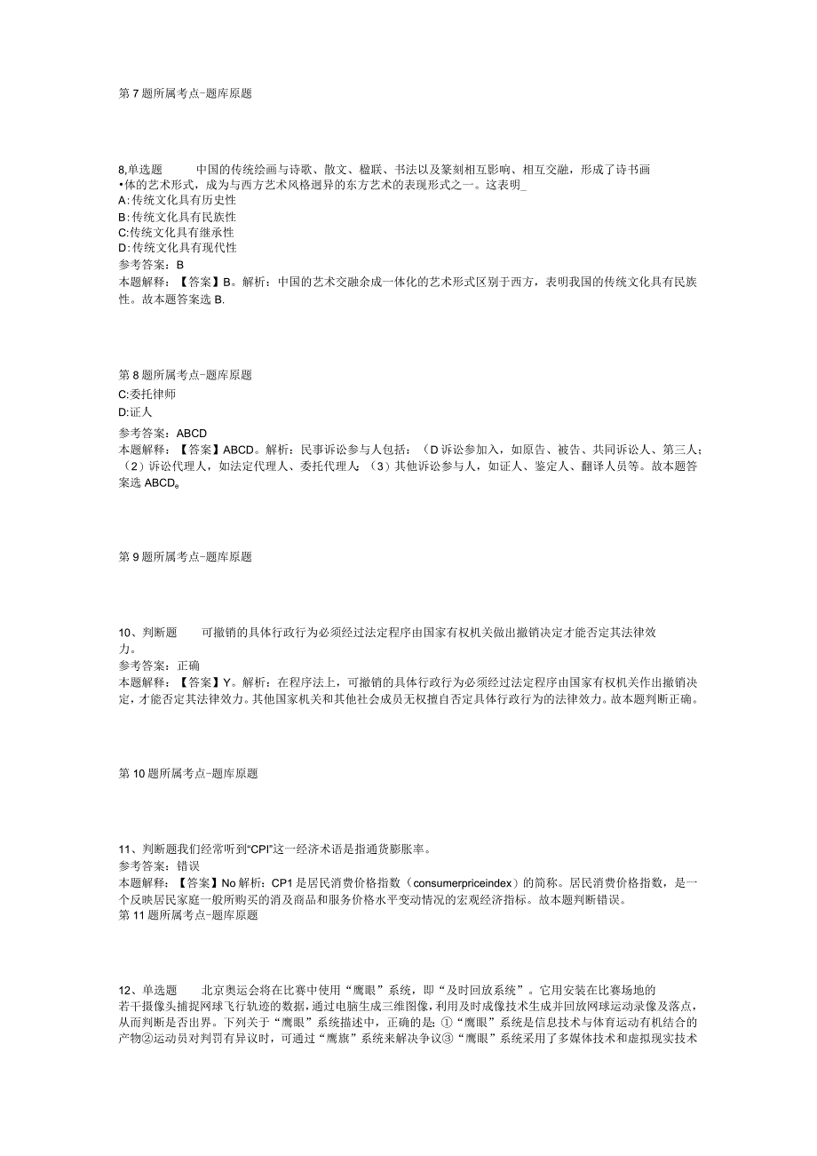 河南省洛阳市孟津县事业单位考试历年真题汇总【2012年-2022年打印版】(二).docx_第3页