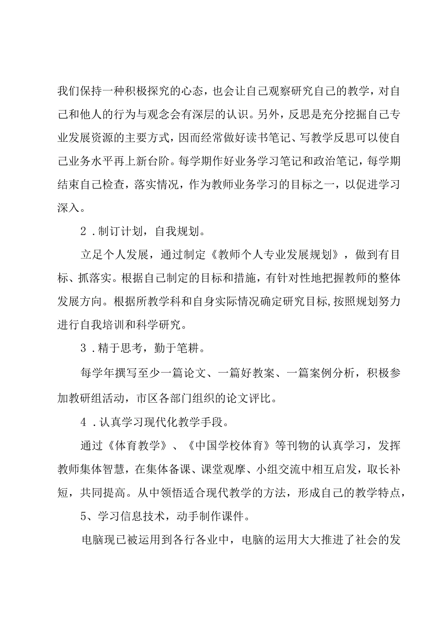 教师再发展行动计划（20篇）.docx_第3页