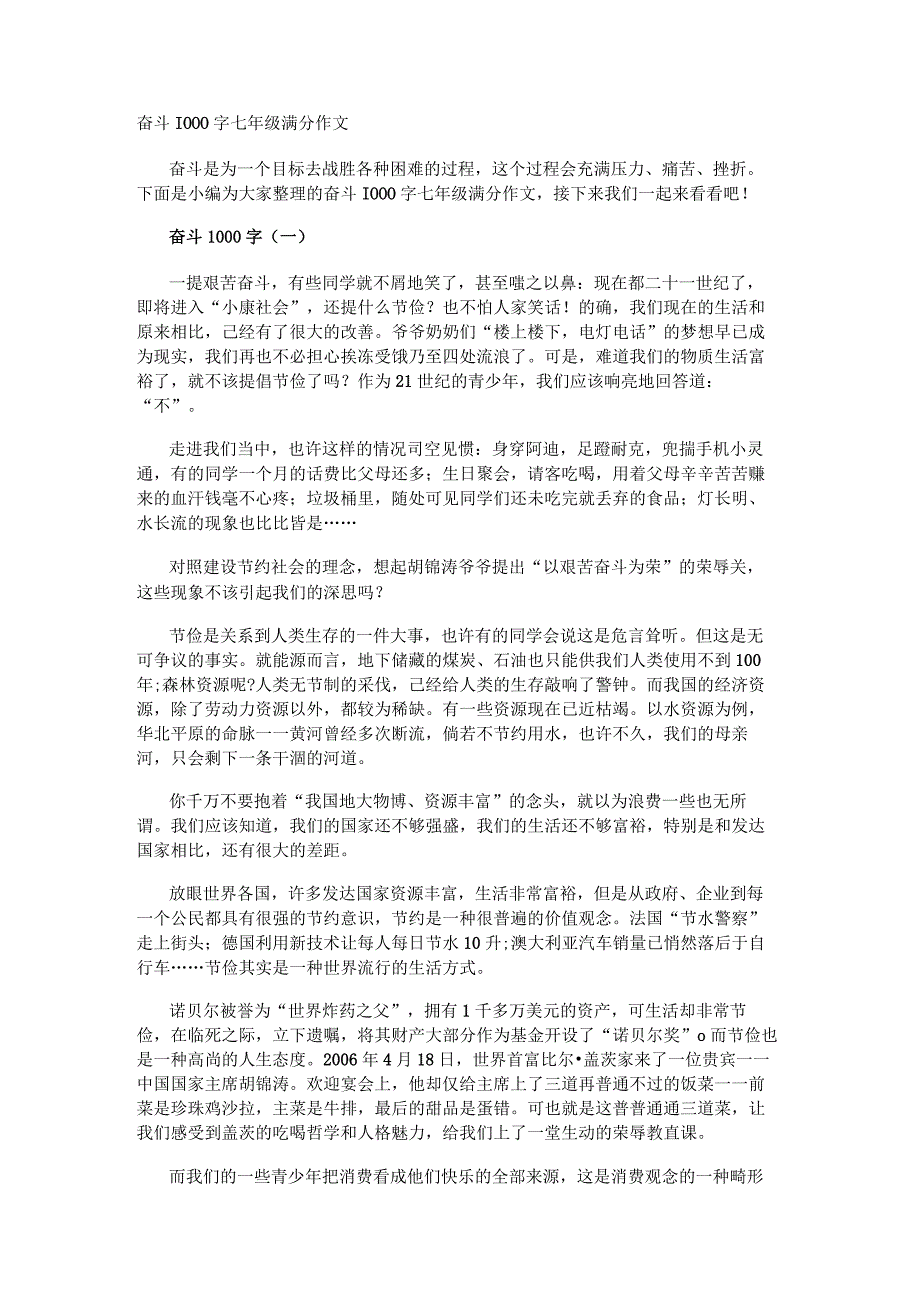 奋斗1000字七年级满分作文.docx_第1页