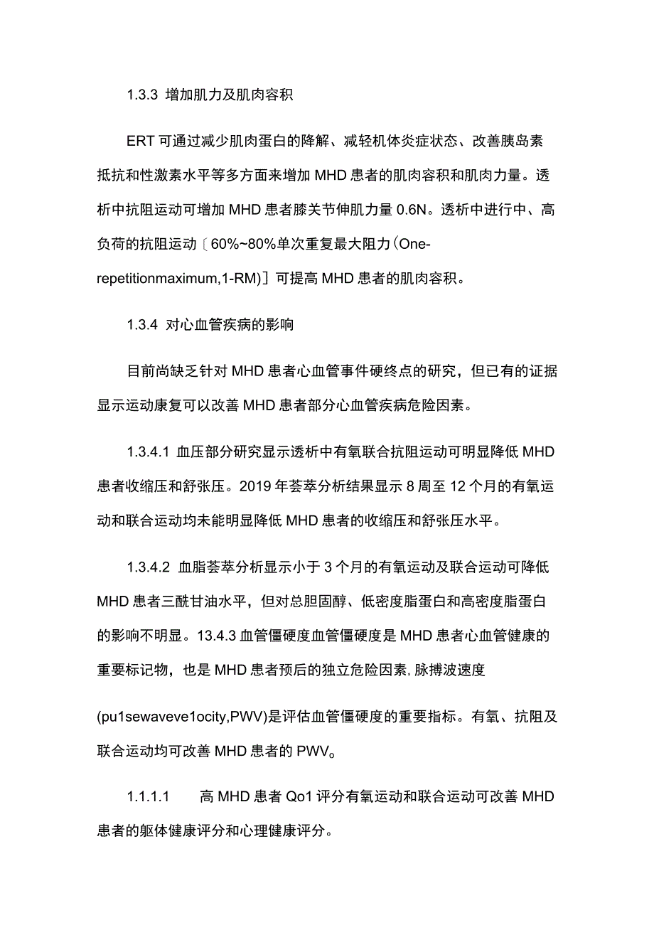 最新：我国成人血液透析患者康复治疗的专家共识.docx_第3页