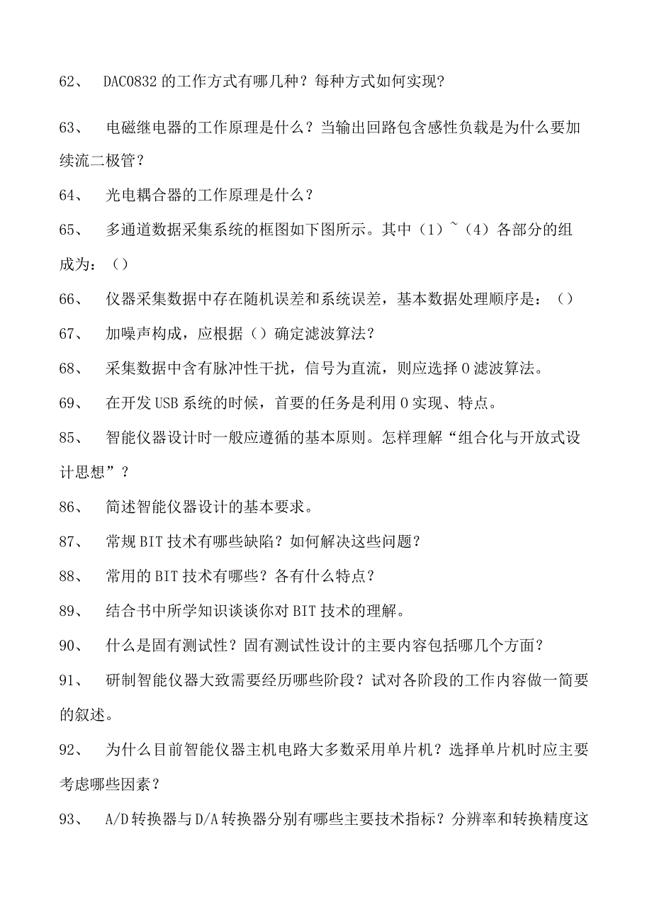 智能仪器智能仪器试卷(练习题库)(2023版).docx_第2页