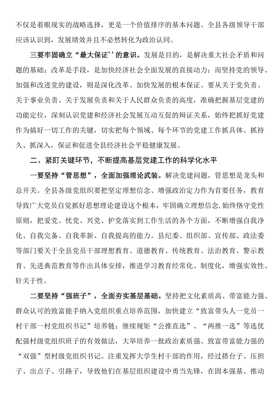 在全县党（工）委书记抓基层党建工作述职评议会上的讲话.docx_第3页