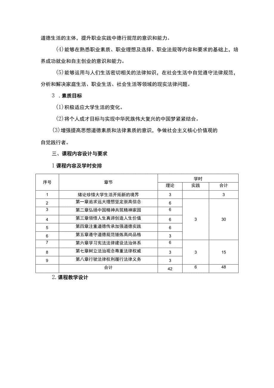 思想道德修养与法律基础课程标准.docx_第3页