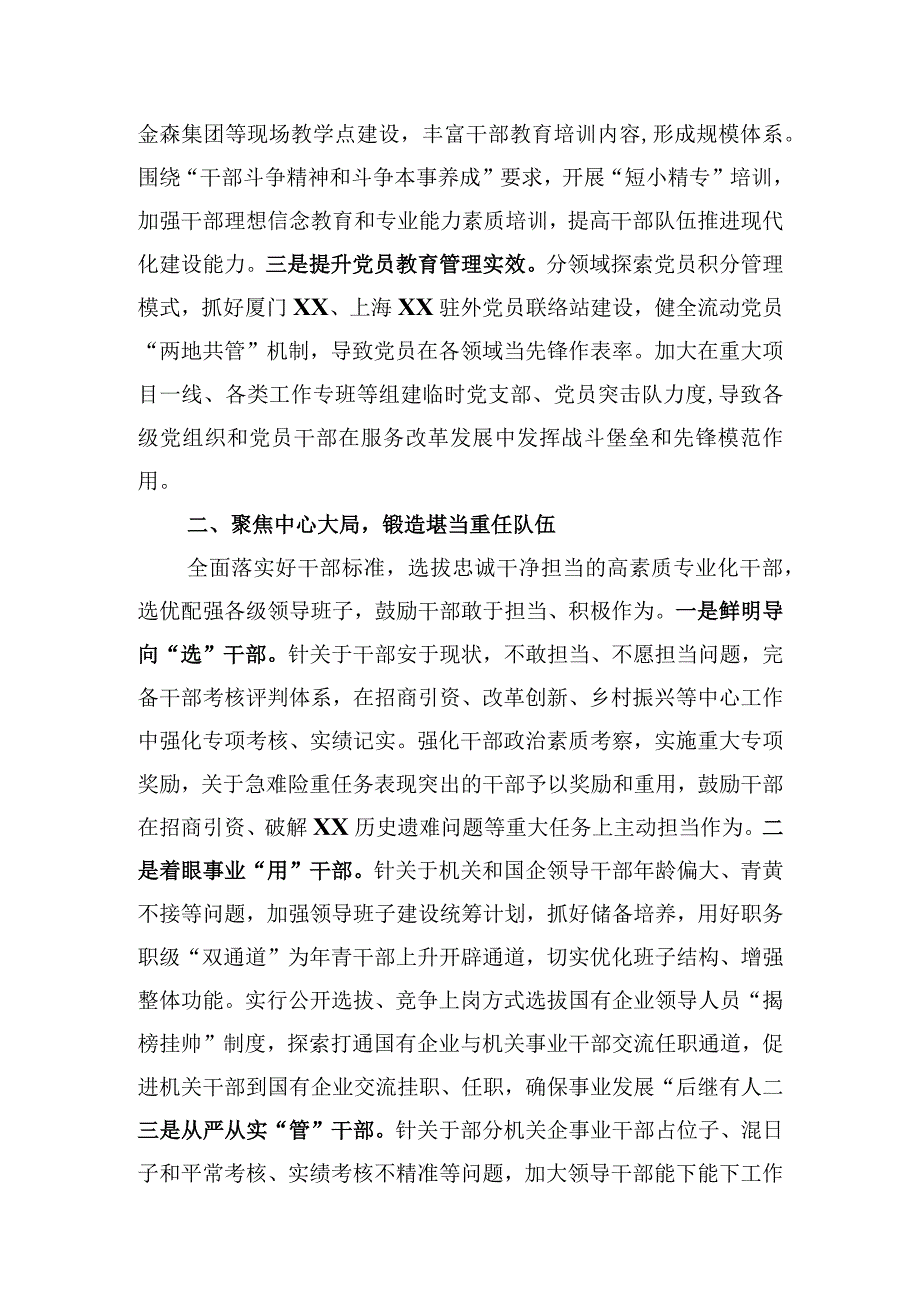 县委工作务虚会发言提纲.docx_第2页