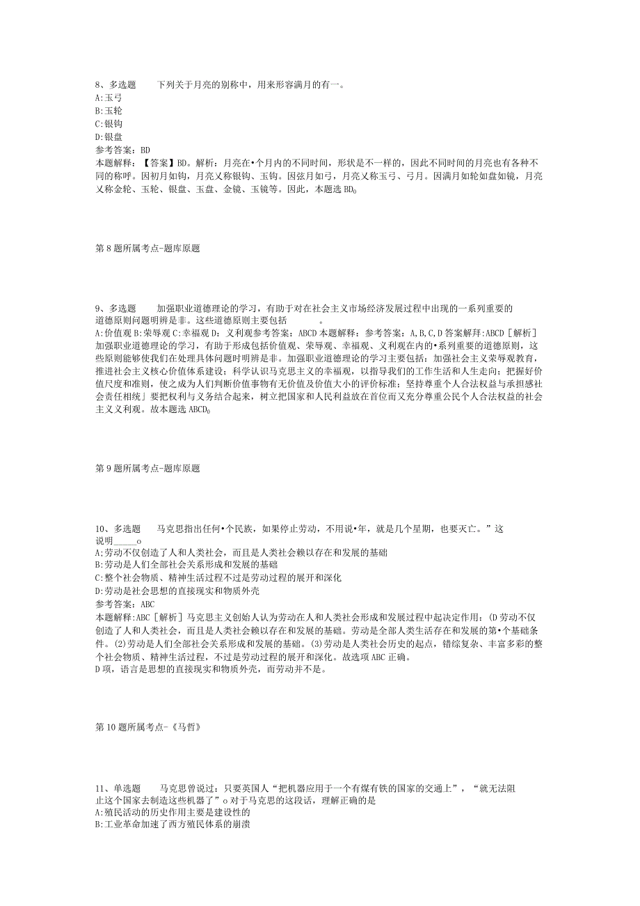 河北省沧州市泊头市综合基础知识高频考点试题汇编【2012年-2022年打印版】(二).docx_第3页