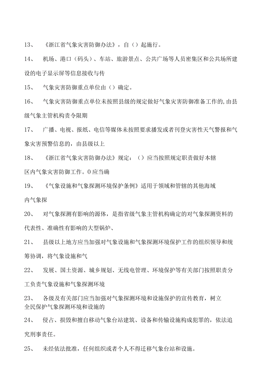 气象学2023年气象知识竞赛试题试卷(练习题库)(2023版).docx_第2页