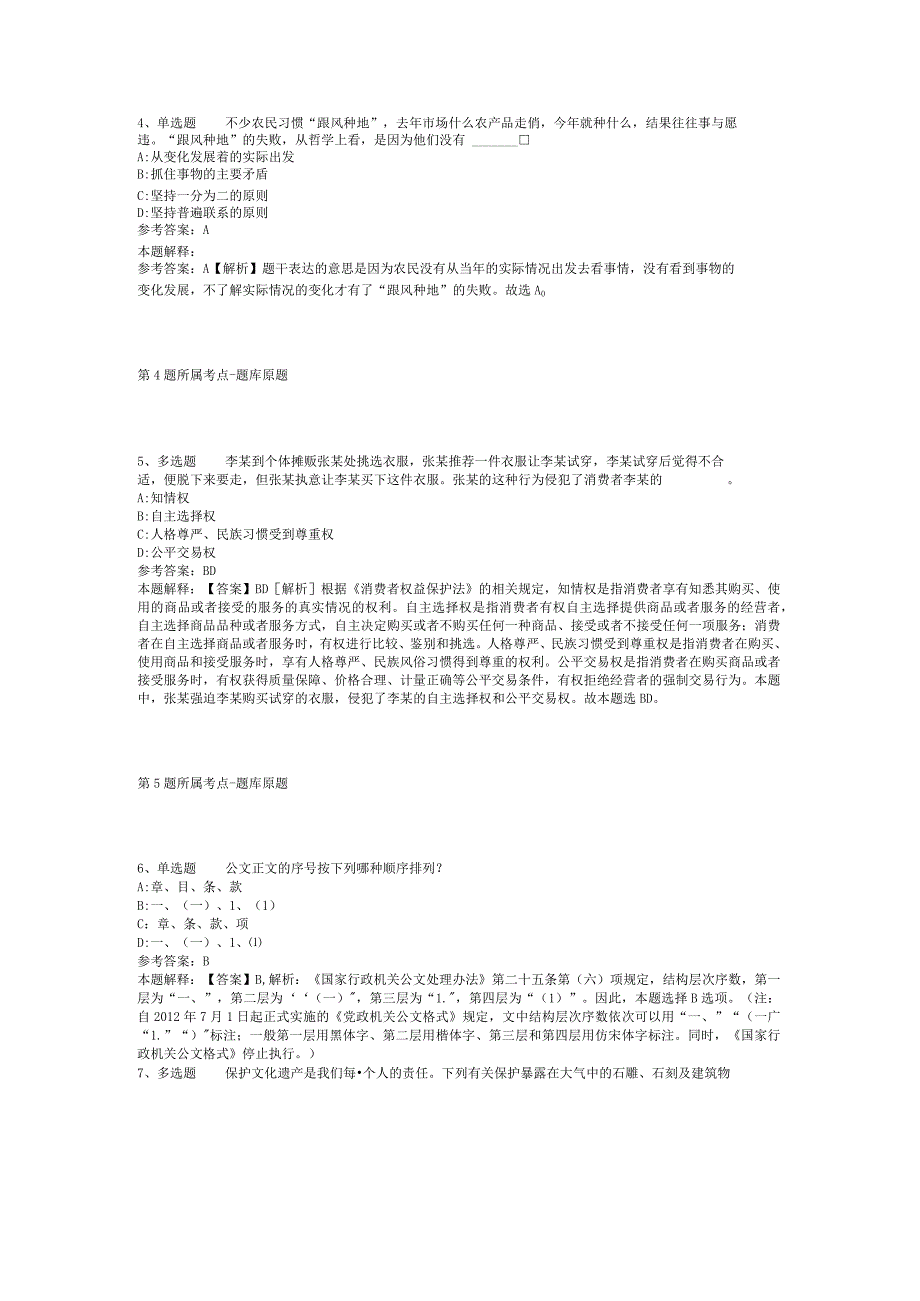 河北省邯郸市涉县综合基础知识高频考点试题汇编【2012年-2022年打印版】(二).docx_第2页