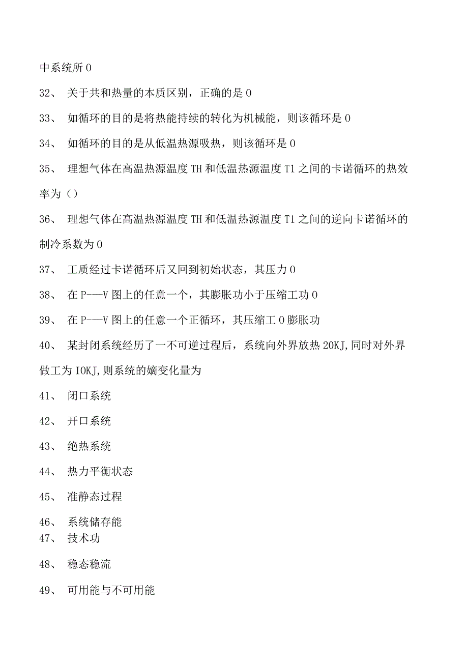 工程热力学工程热力学试卷(练习题库)(2023版).docx_第3页