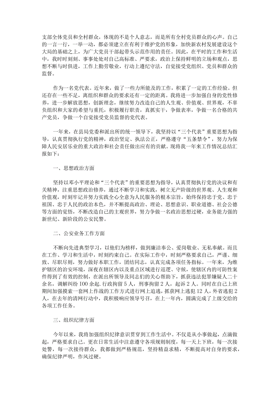 推荐支部书记候选人意见.docx_第2页