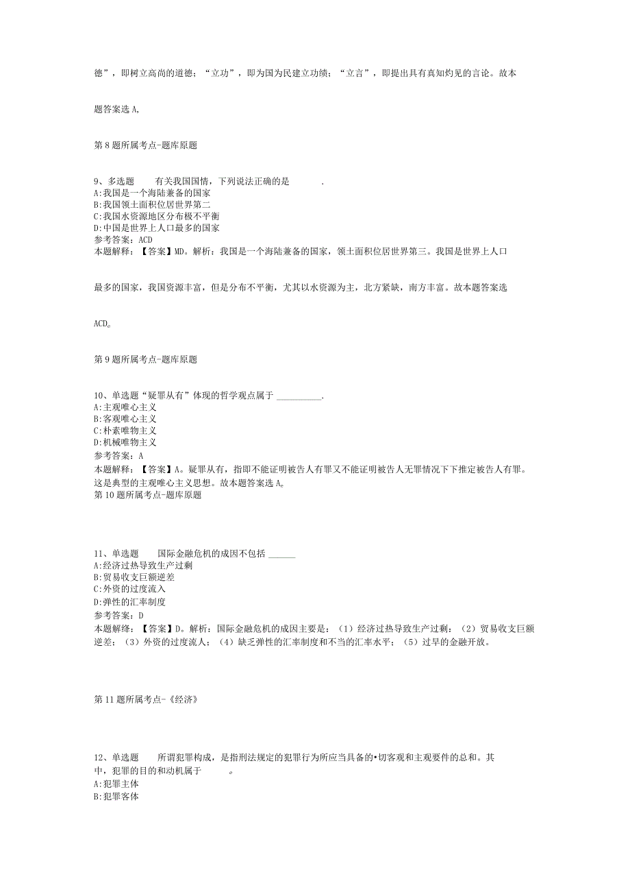 河北省廊坊市霸州市事业编考试真题汇编【2012年-2022年网友回忆版】(二).docx_第3页