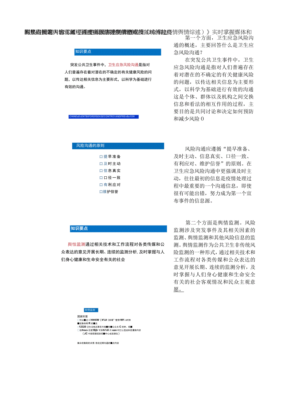 埃博拉出血热防控技术培训：3-风险沟通（脚本）.docx_第2页