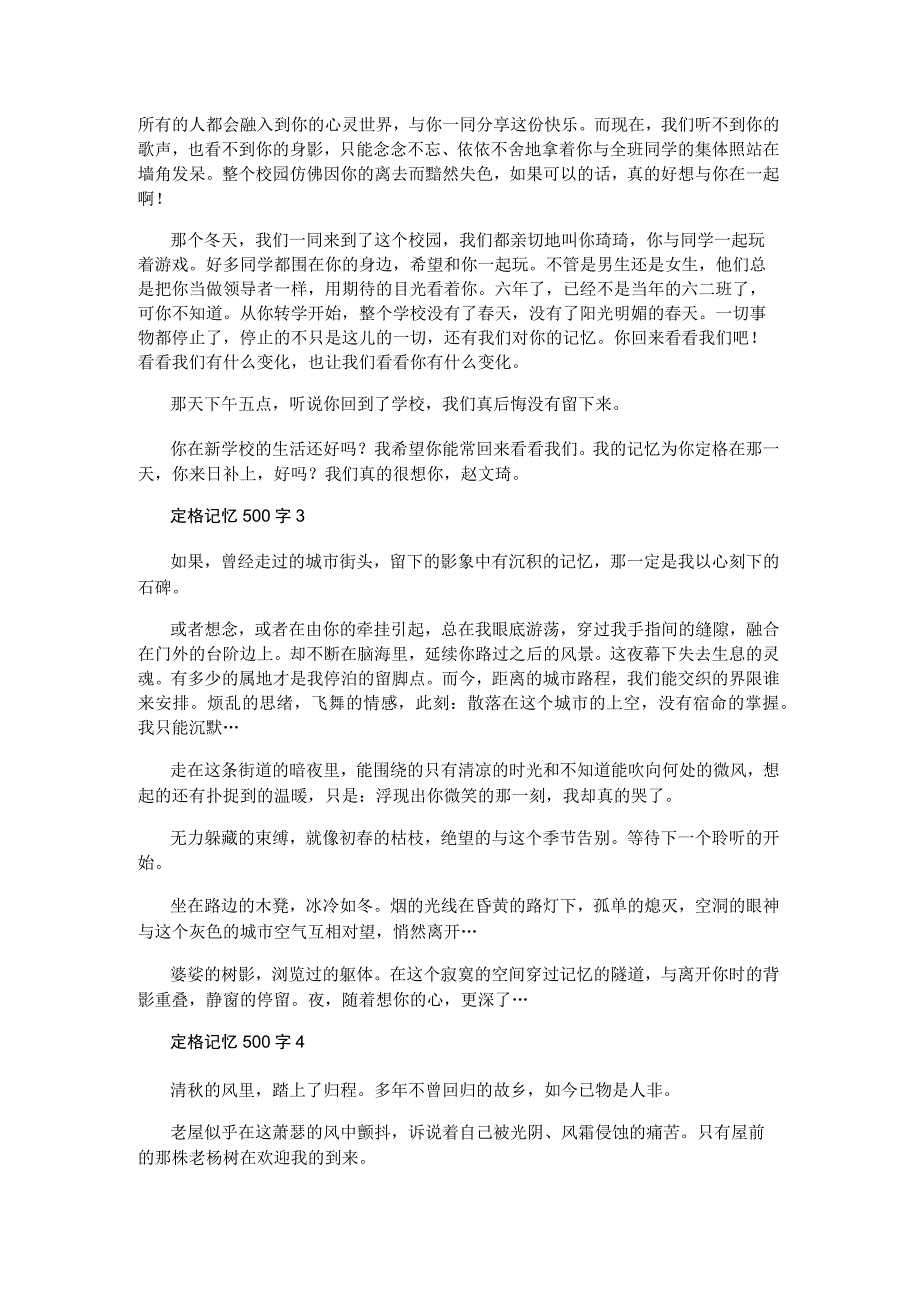 定格记忆500字初中作文.docx_第2页